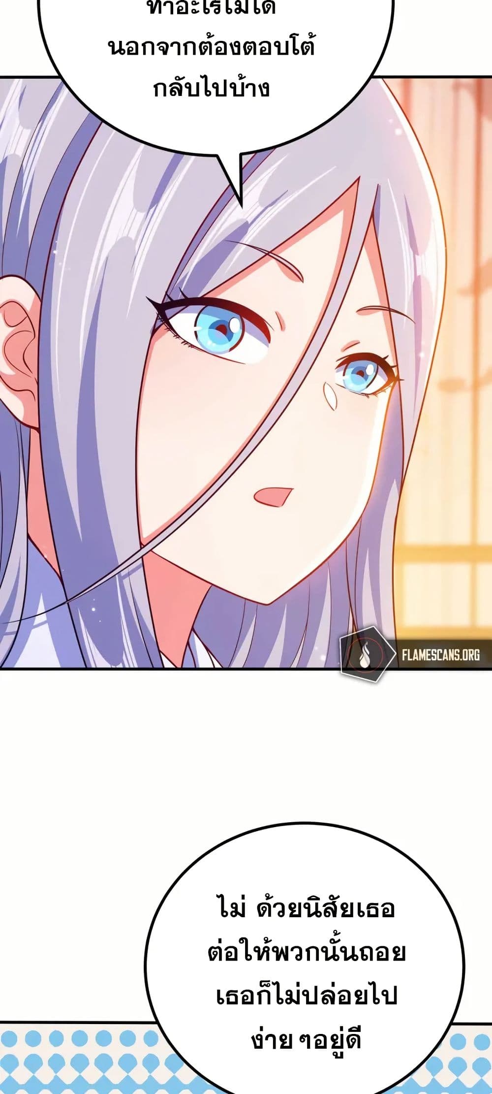 My Wife is Actually the Future Tyrant Empress page 3