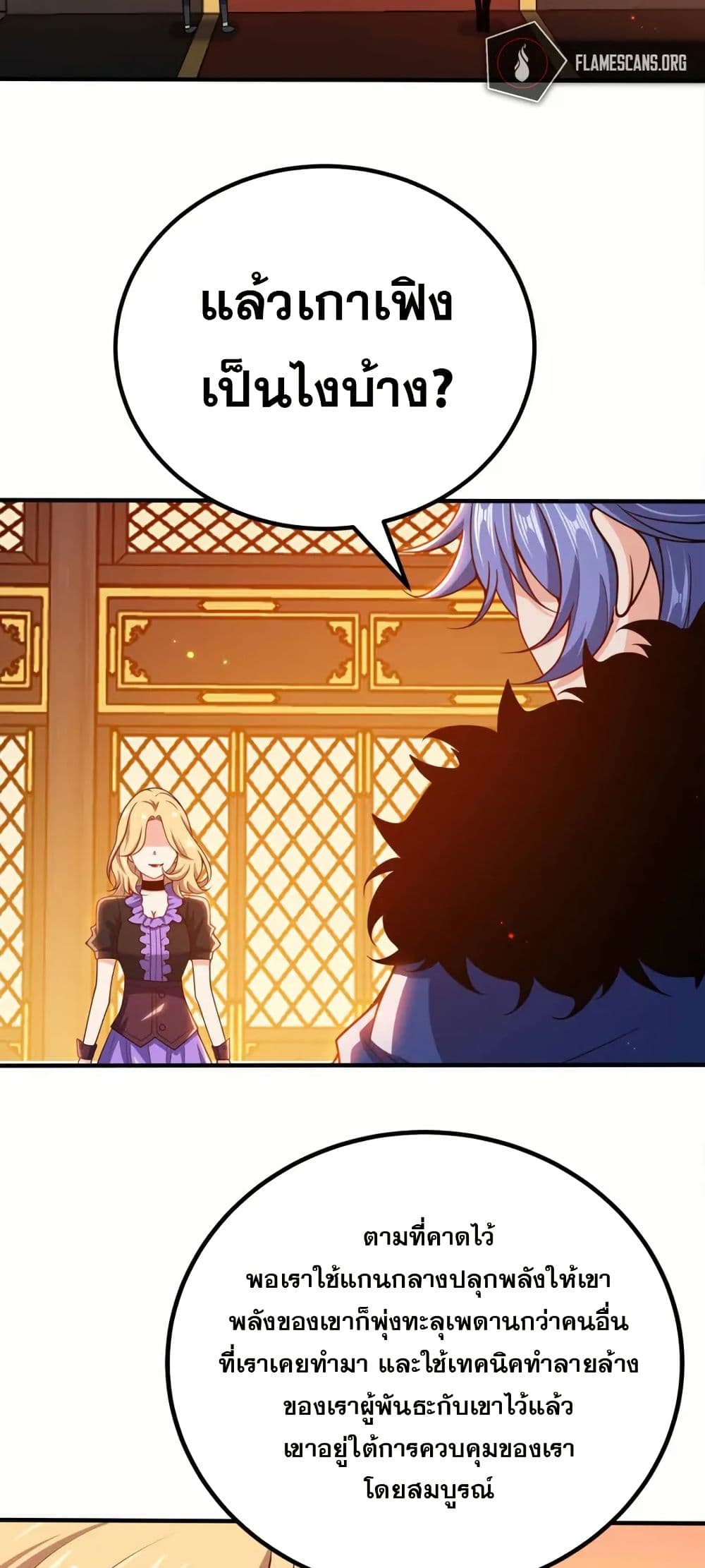 My Wife is Actually the Future Tyrant Empress page 6