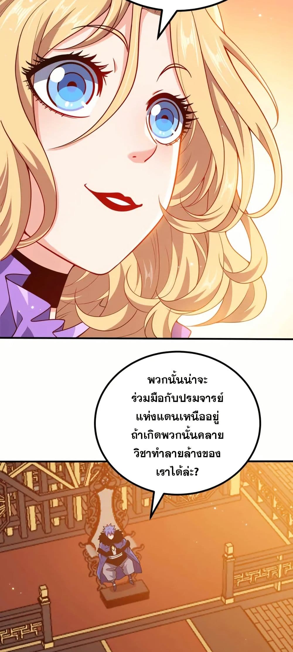 My Wife is Actually the Future Tyrant Empress page 7