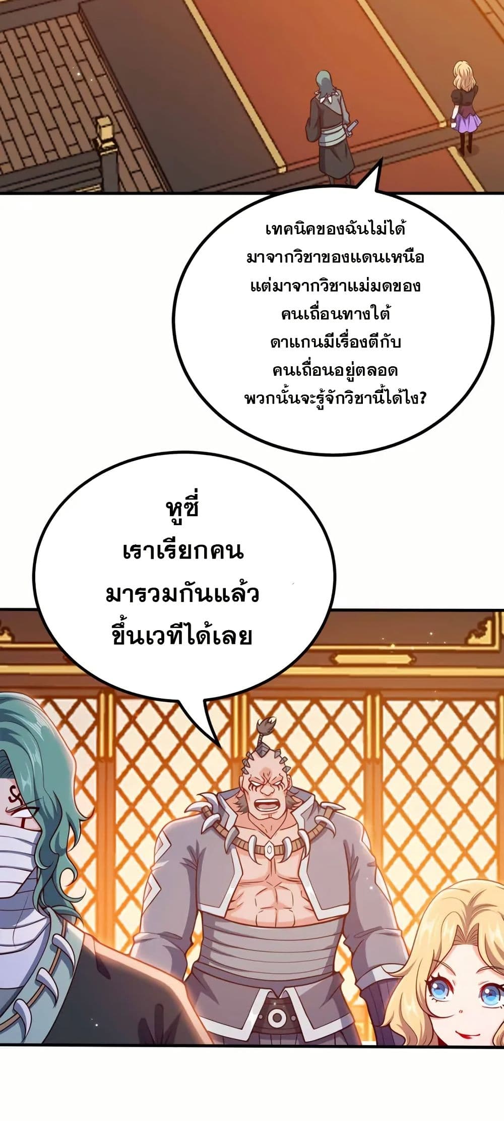 My Wife is Actually the Future Tyrant Empress page 8