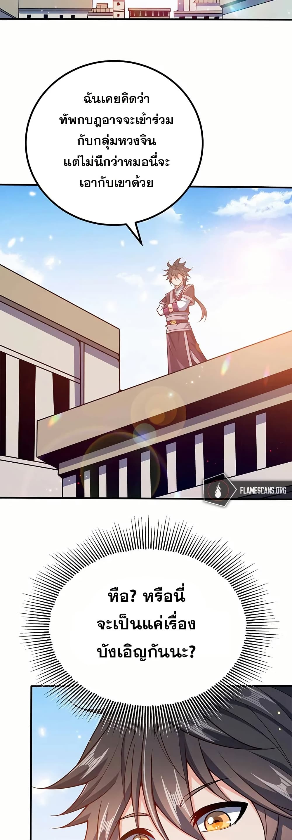 My Wife is Actually the Future Tyrant Empress page 2