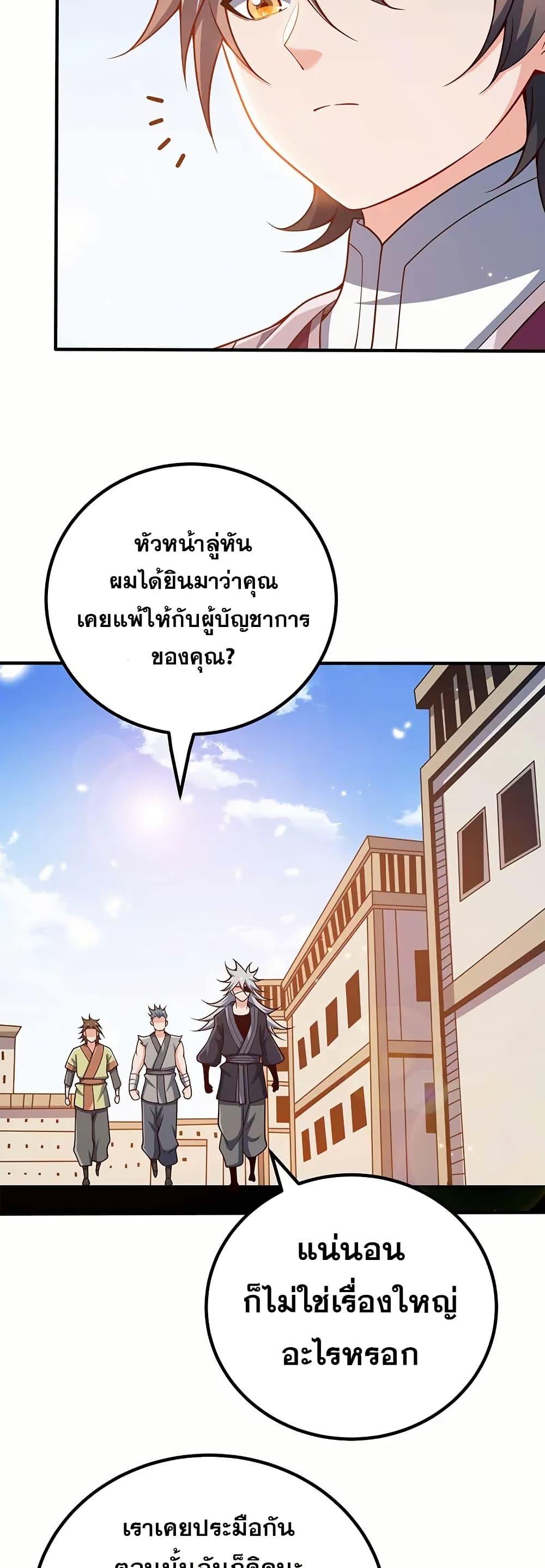 My Wife is Actually the Future Tyrant Empress page 3