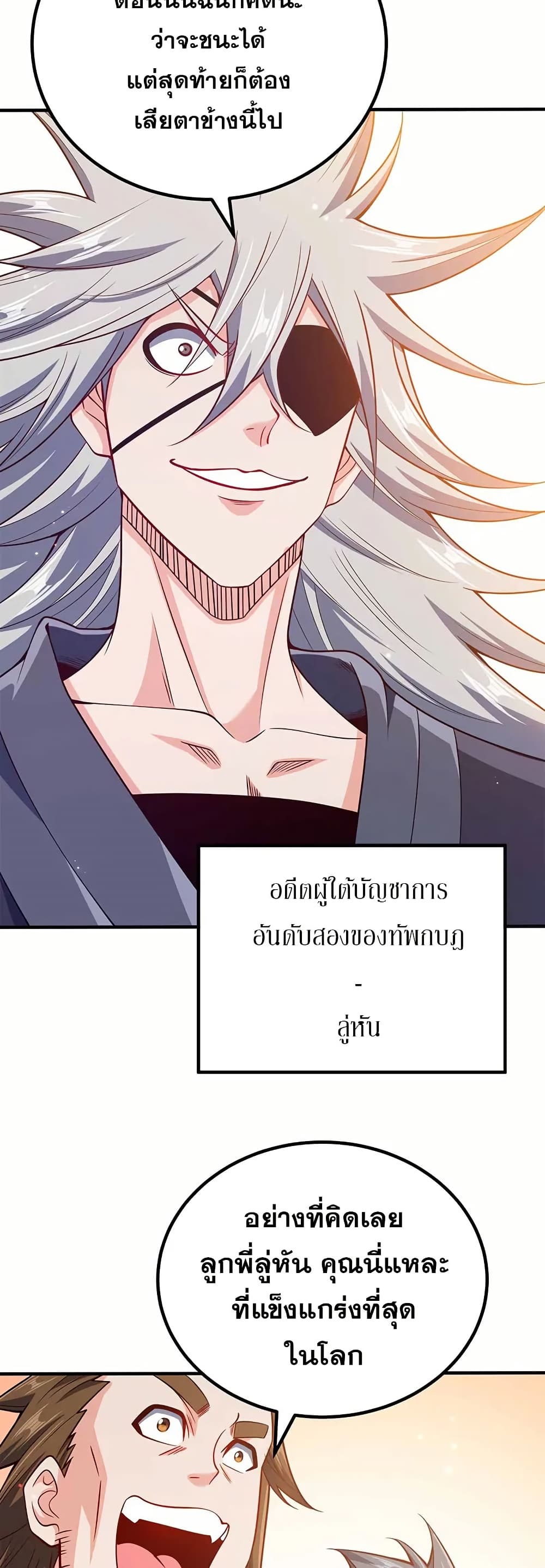 My Wife is Actually the Future Tyrant Empress page 4