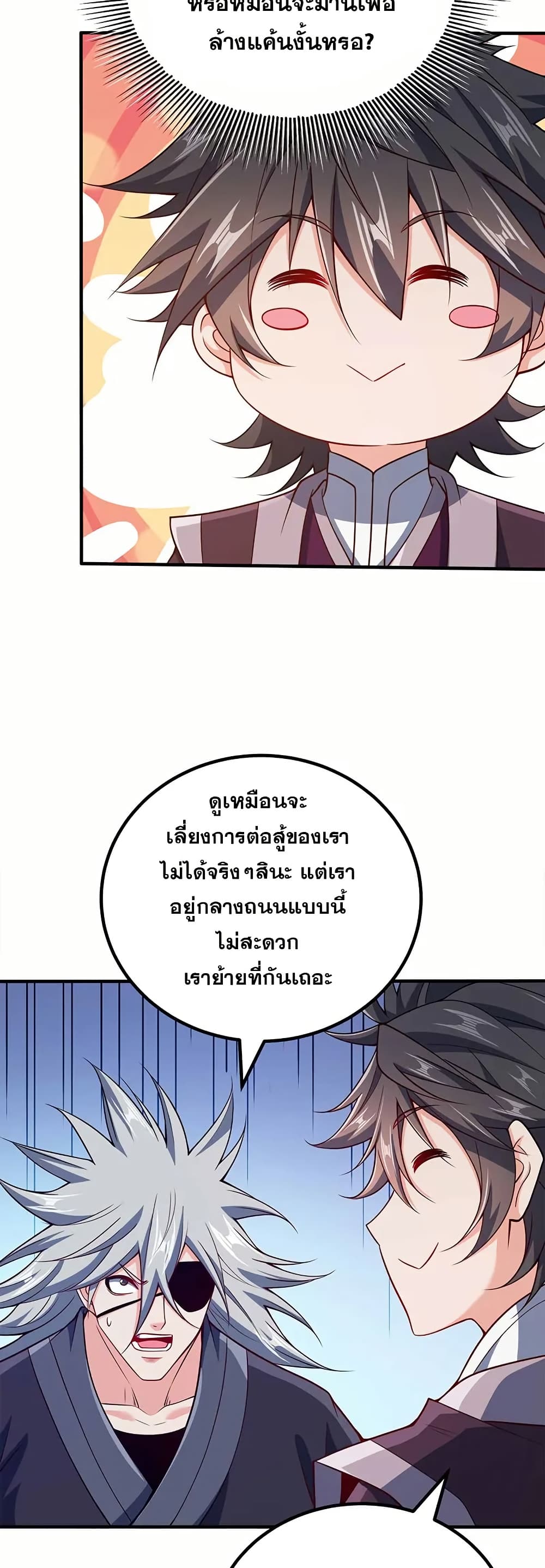 My Wife is Actually the Future Tyrant Empress page 8