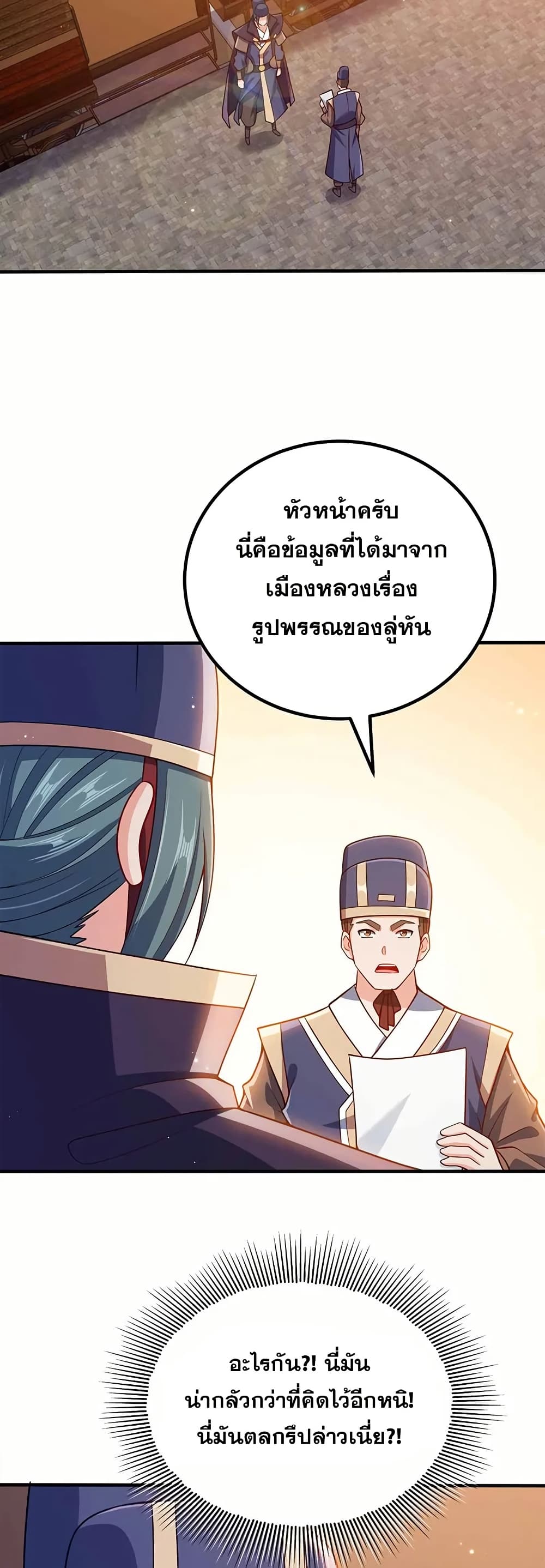 My Wife is Actually the Future Tyrant Empress page 10