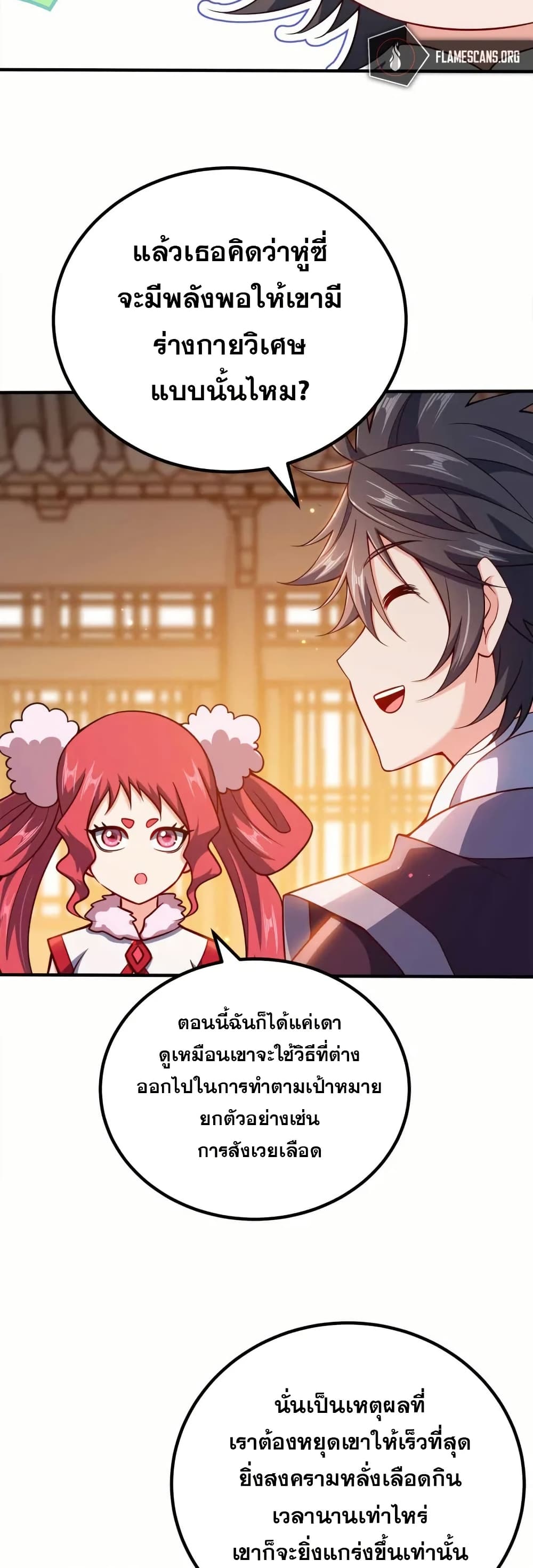 My Wife is Actually the Future Tyrant Empress page 7