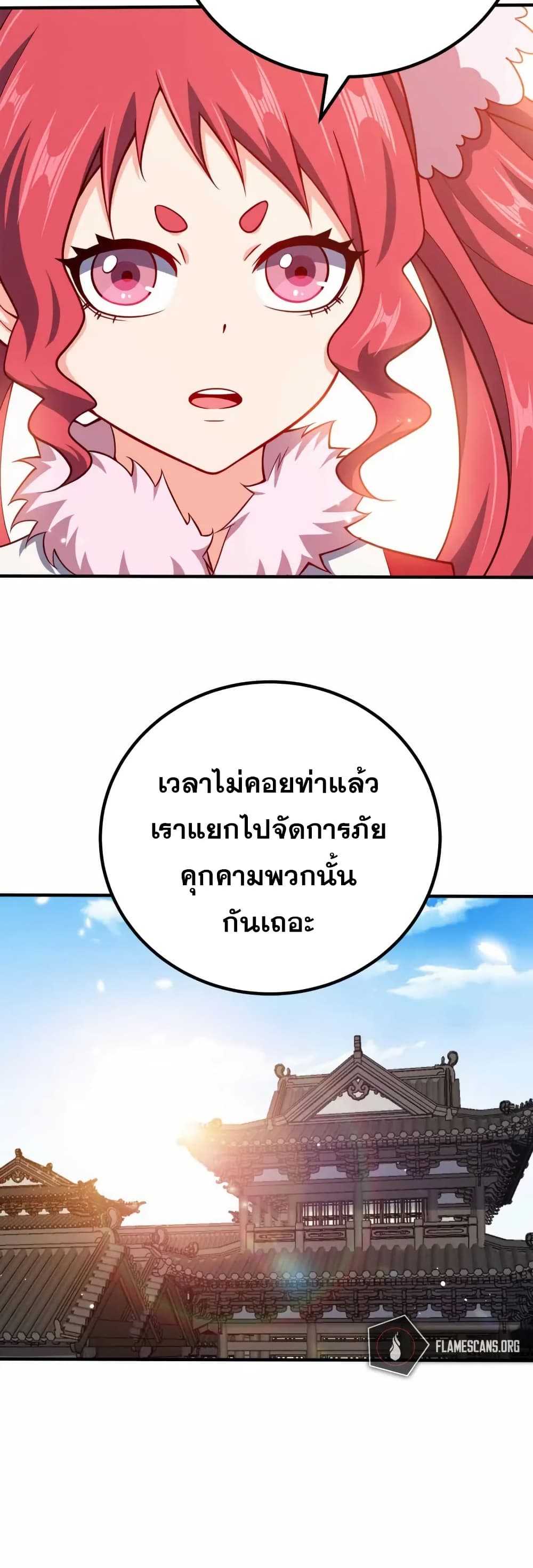 My Wife is Actually the Future Tyrant Empress page 8