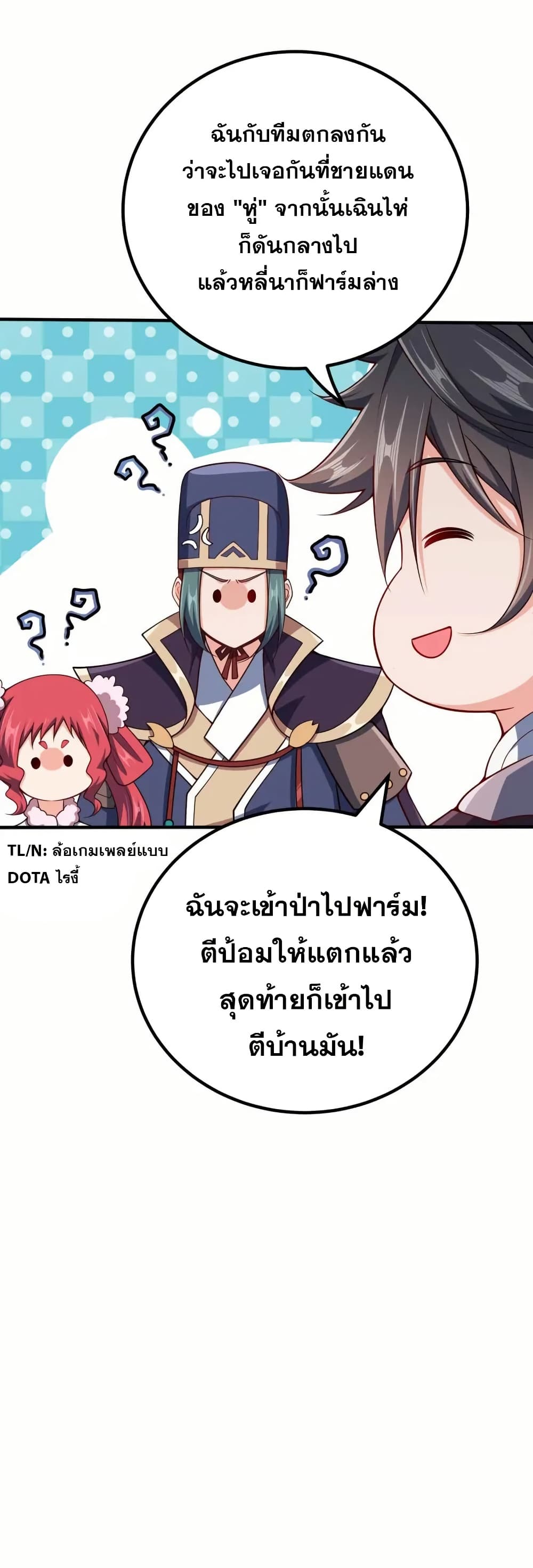 My Wife is Actually the Future Tyrant Empress page 10