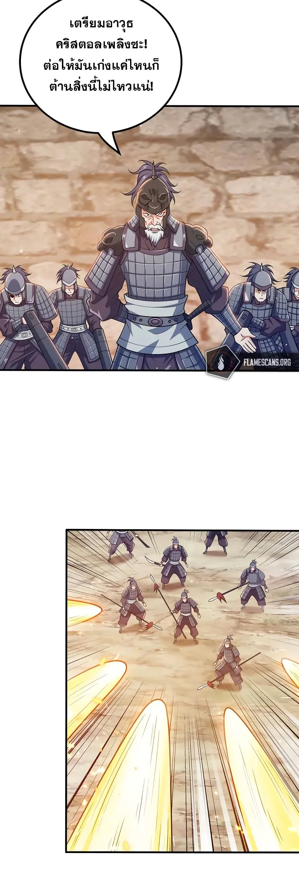 My Wife is Actually the Future Tyrant Empress page 3