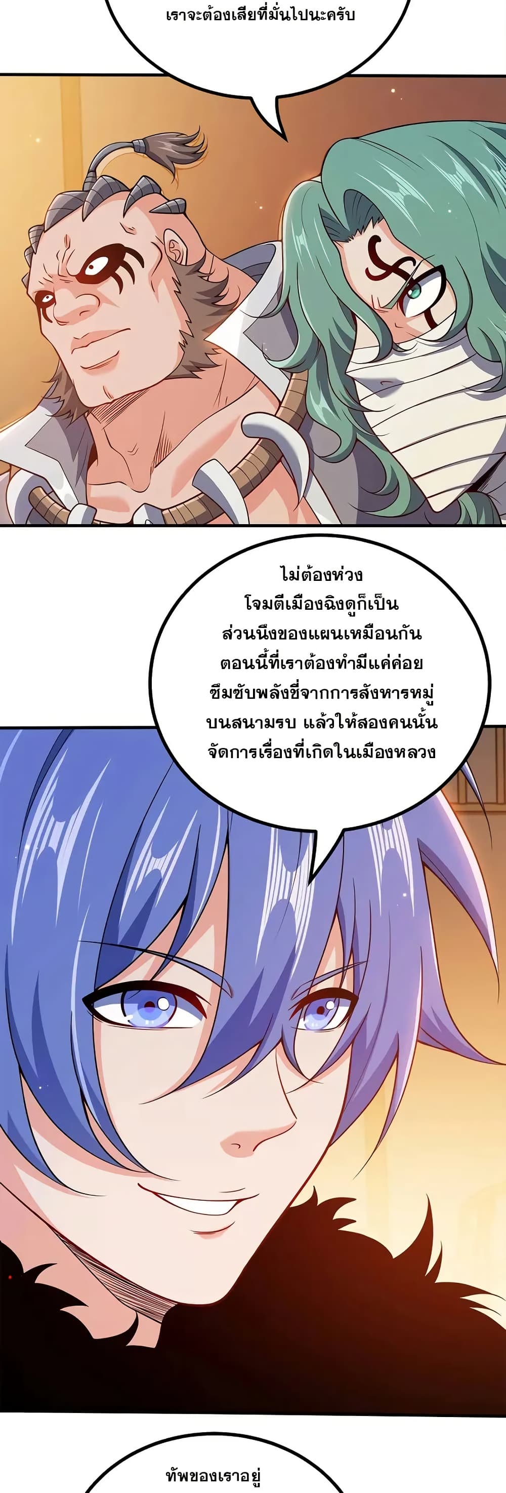 My Wife is Actually the Future Tyrant Empress page 9