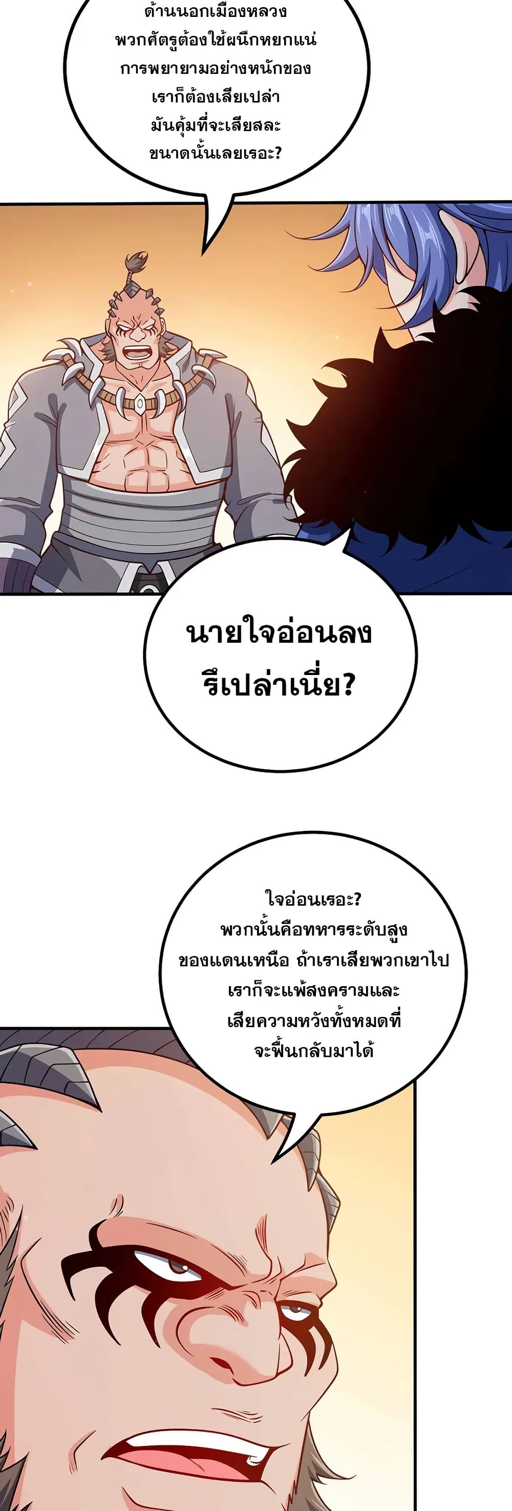 My Wife is Actually the Future Tyrant Empress page 10