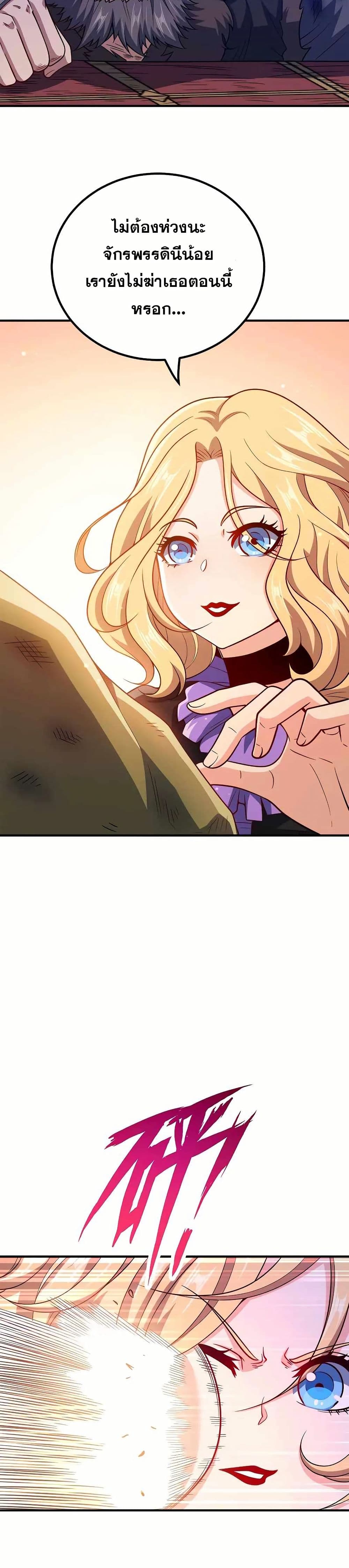 My Wife is Actually the Future Tyrant Empress page 3