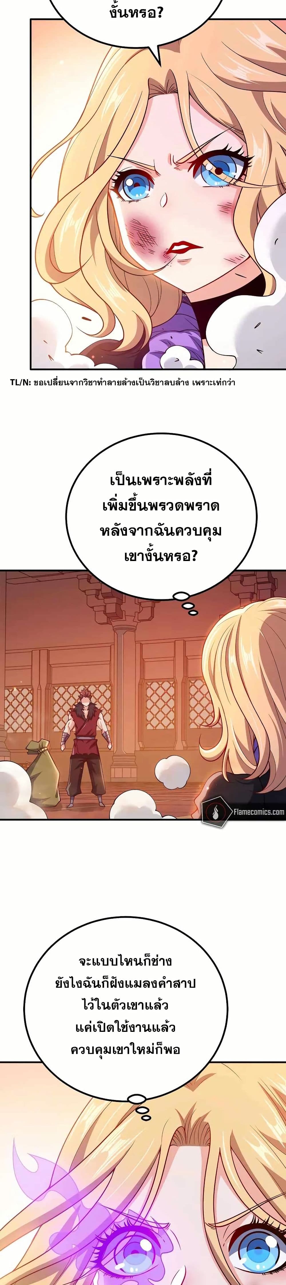 My Wife is Actually the Future Tyrant Empress page 5