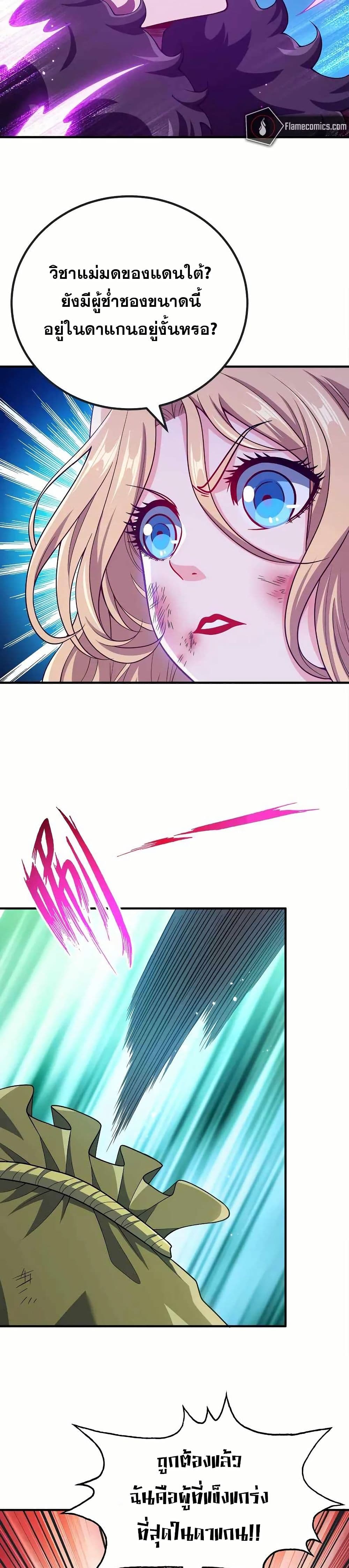 My Wife is Actually the Future Tyrant Empress page 8