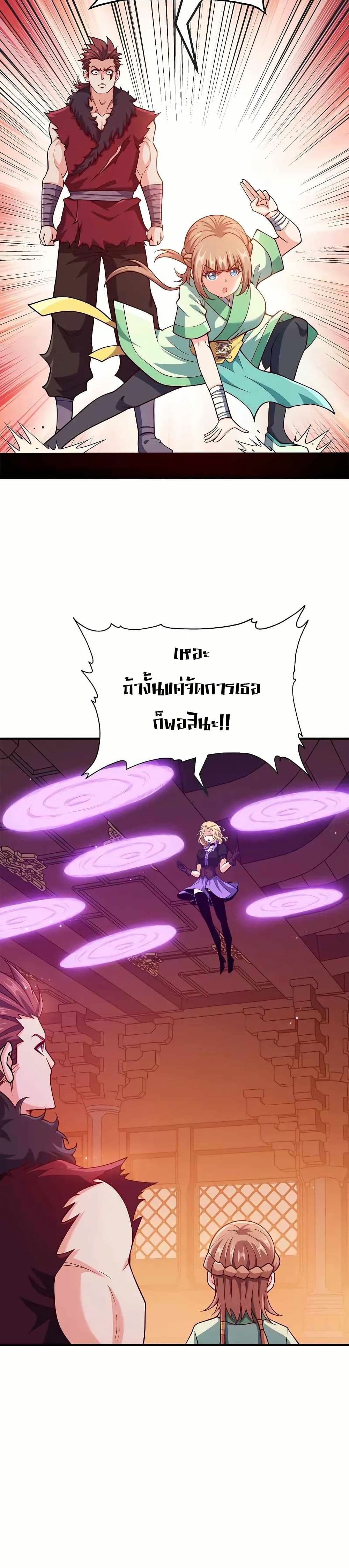 My Wife is Actually the Future Tyrant Empress page 9