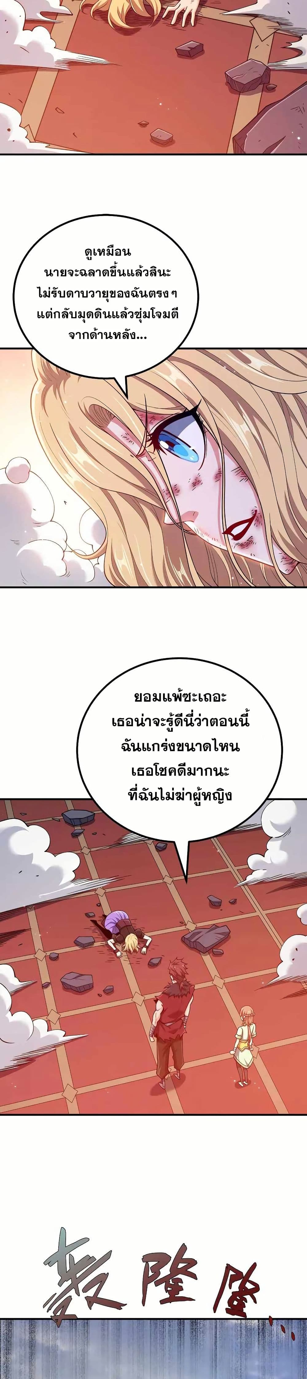 My Wife is Actually the Future Tyrant Empress page 14
