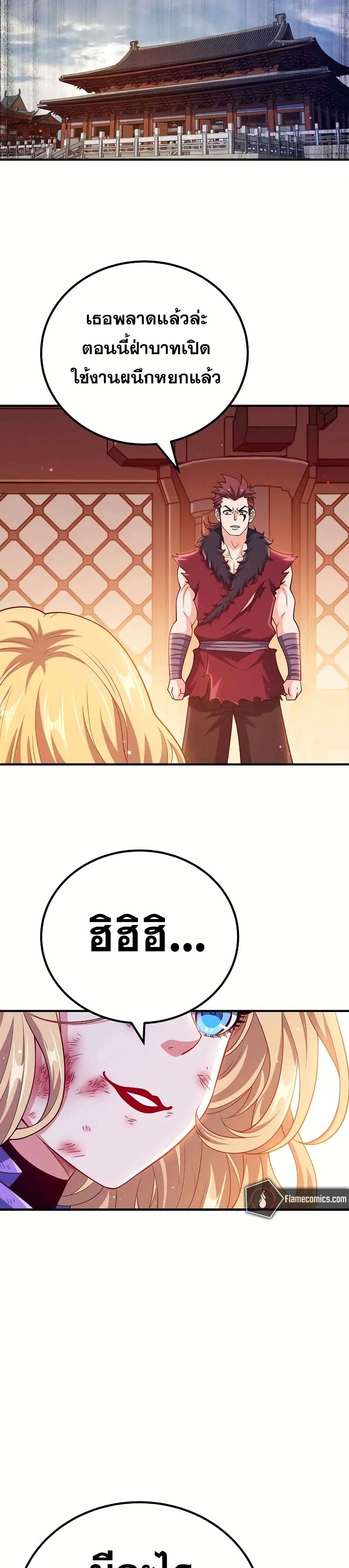 My Wife is Actually the Future Tyrant Empress page 15