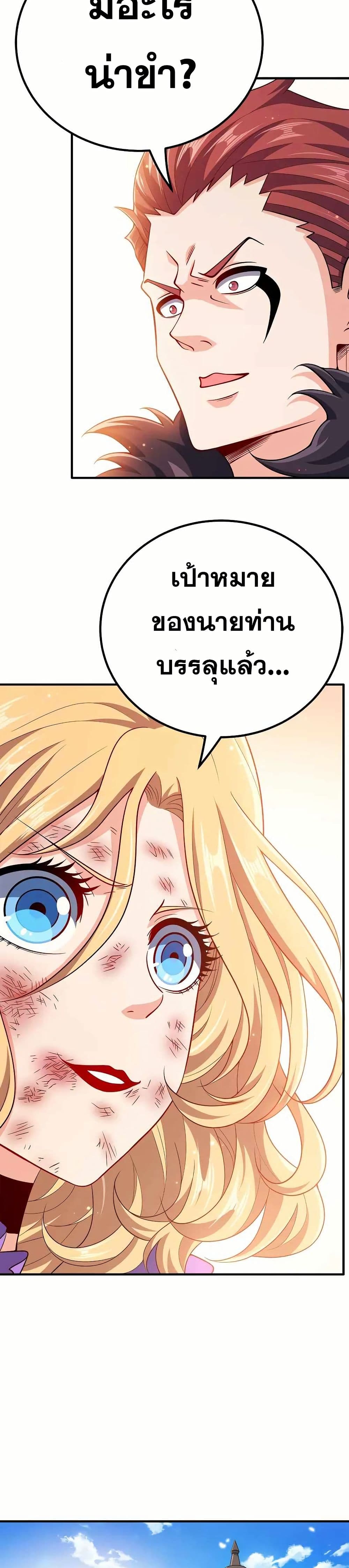 My Wife is Actually the Future Tyrant Empress page 16