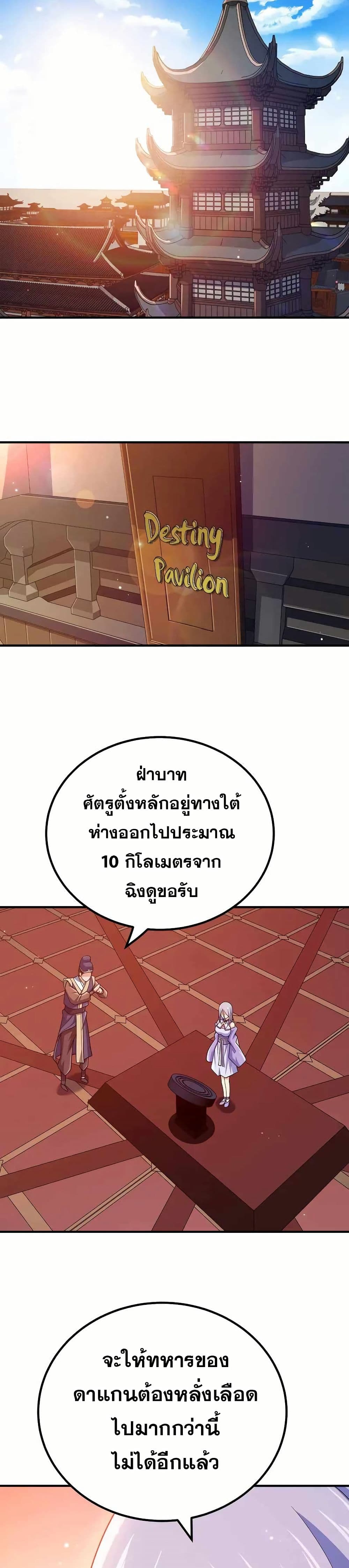 My Wife is Actually the Future Tyrant Empress page 17