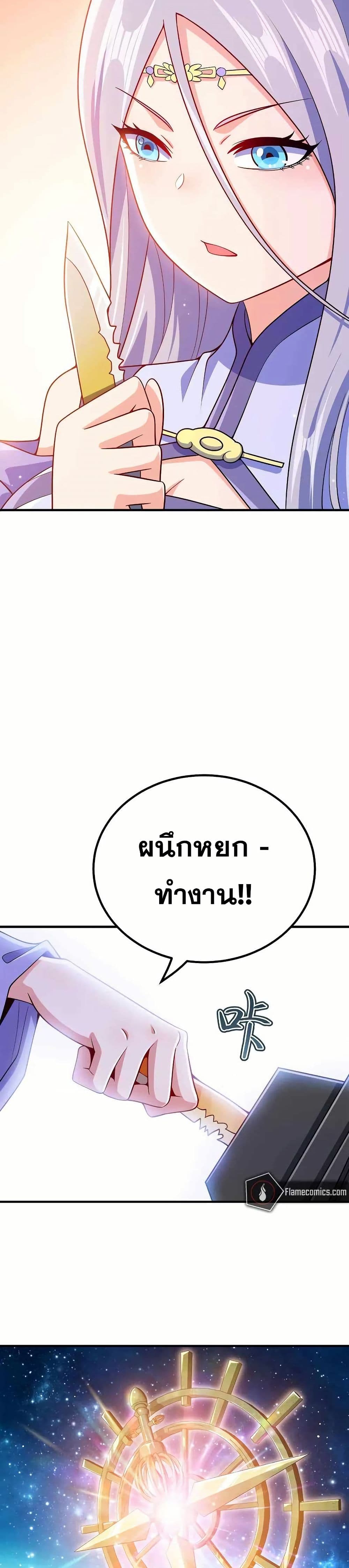 My Wife is Actually the Future Tyrant Empress page 18