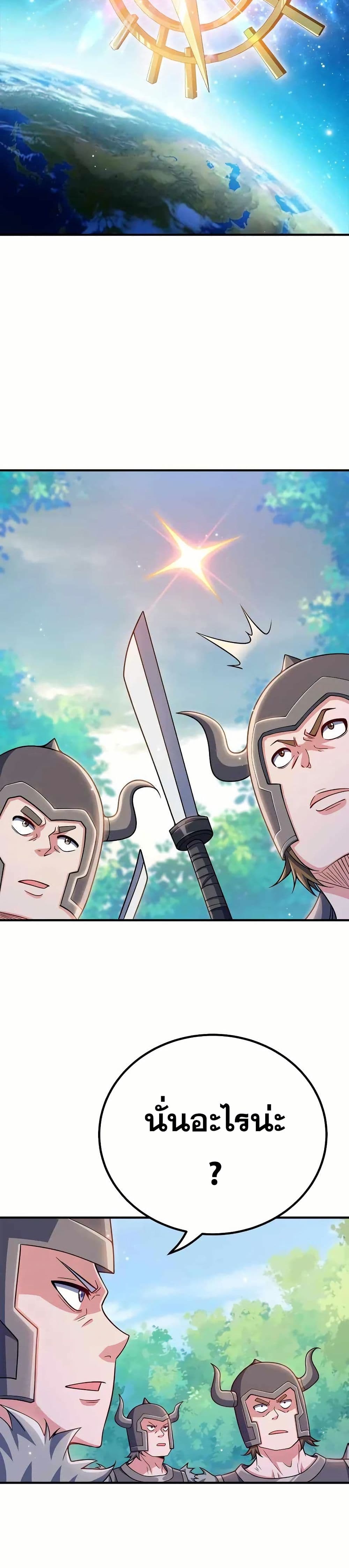 My Wife is Actually the Future Tyrant Empress page 19