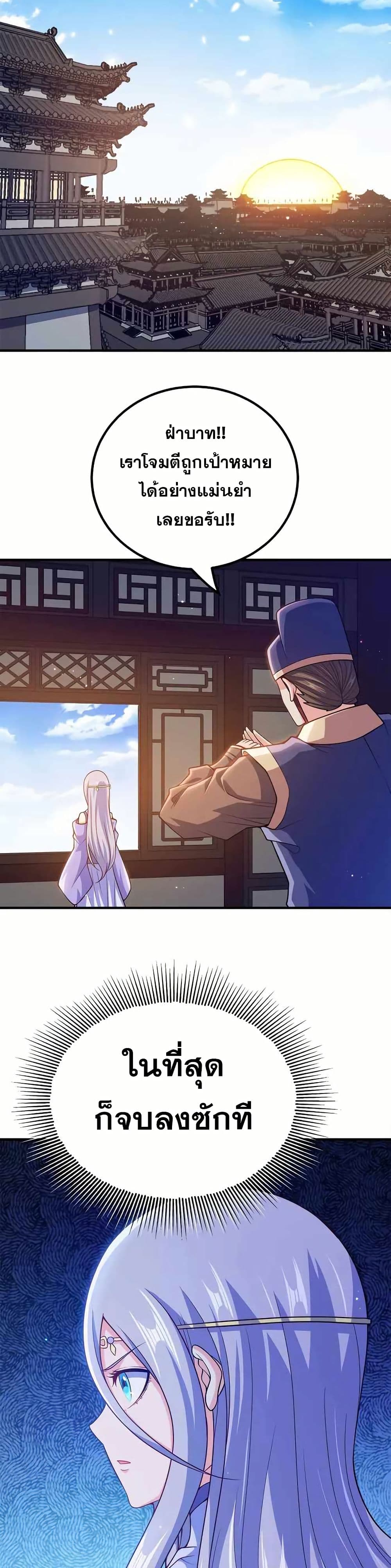 My Wife is Actually the Future Tyrant Empress page 4