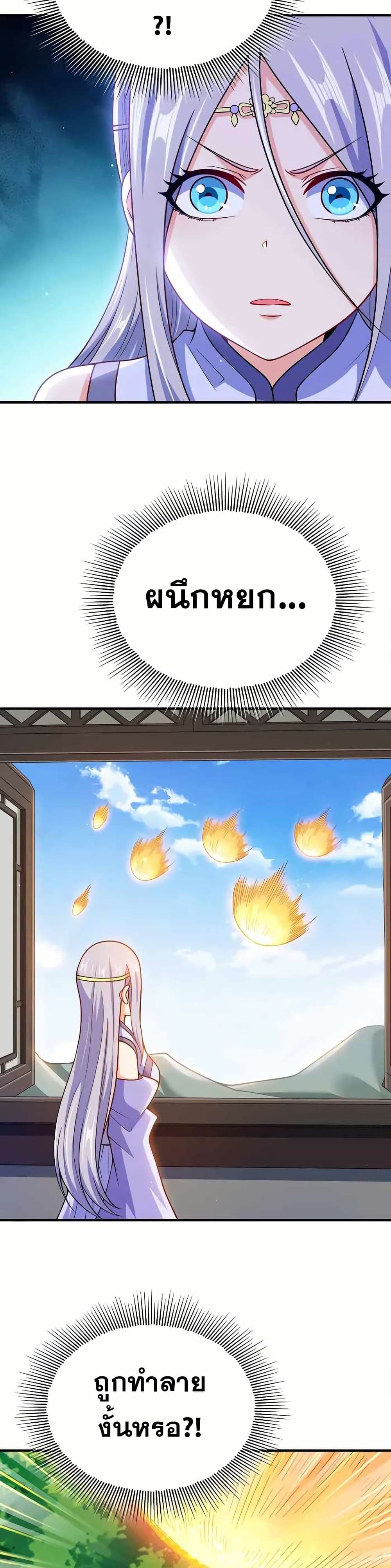 My Wife is Actually the Future Tyrant Empress page 7