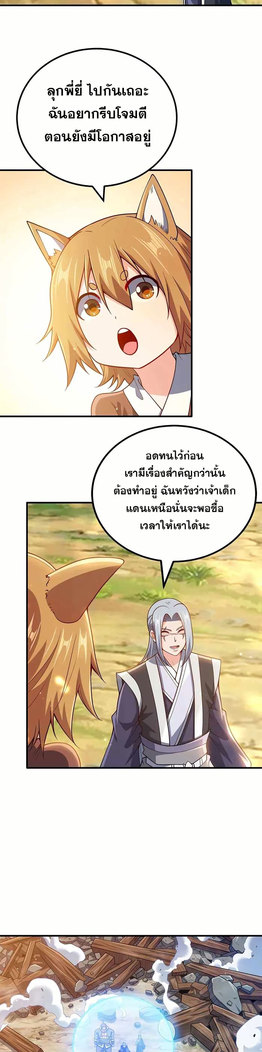 My Wife is Actually the Future Tyrant Empress page 9