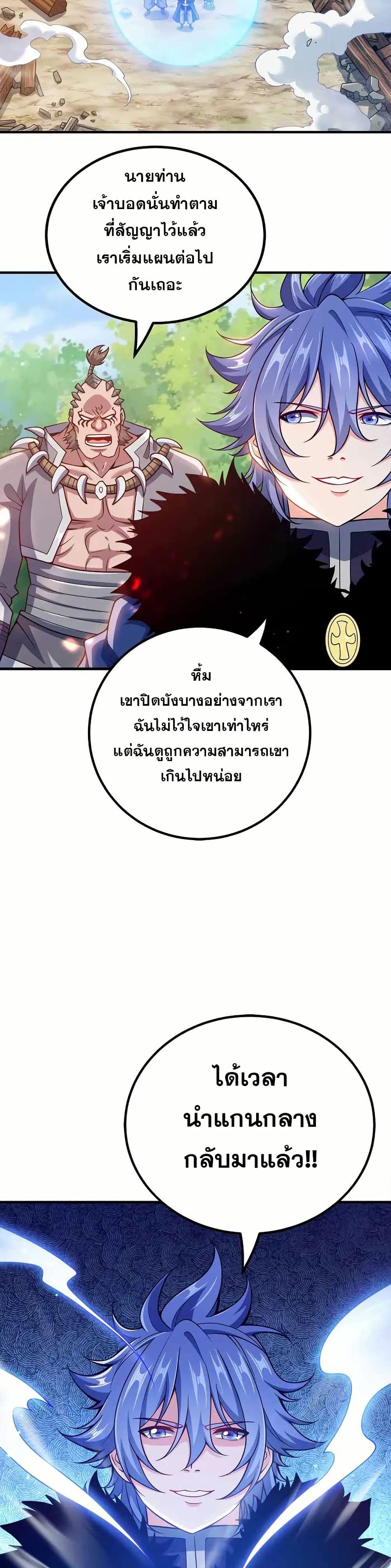 My Wife is Actually the Future Tyrant Empress page 10