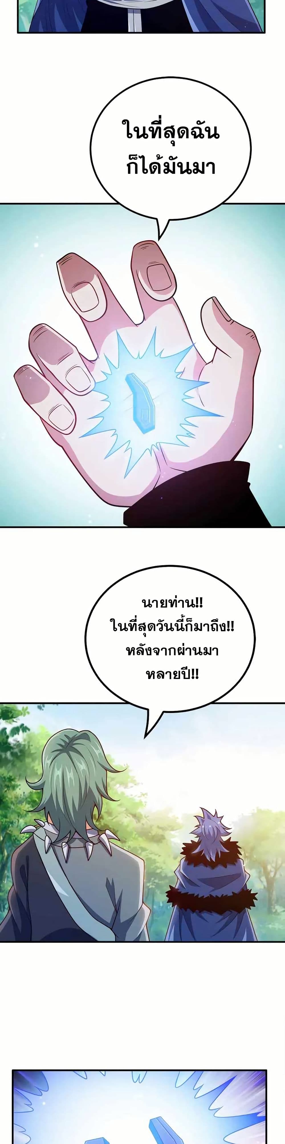My Wife is Actually the Future Tyrant Empress page 13