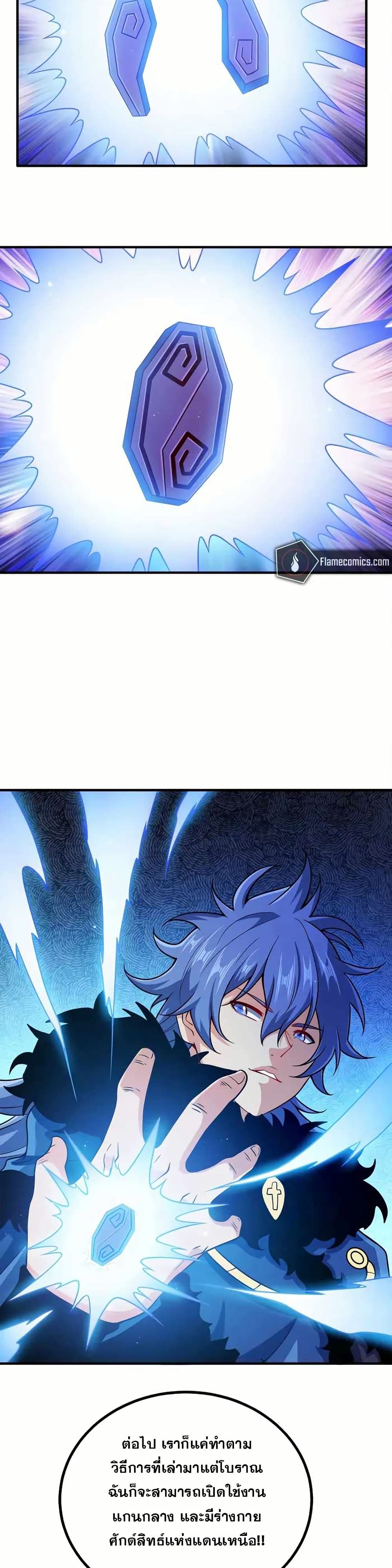 My Wife is Actually the Future Tyrant Empress page 14