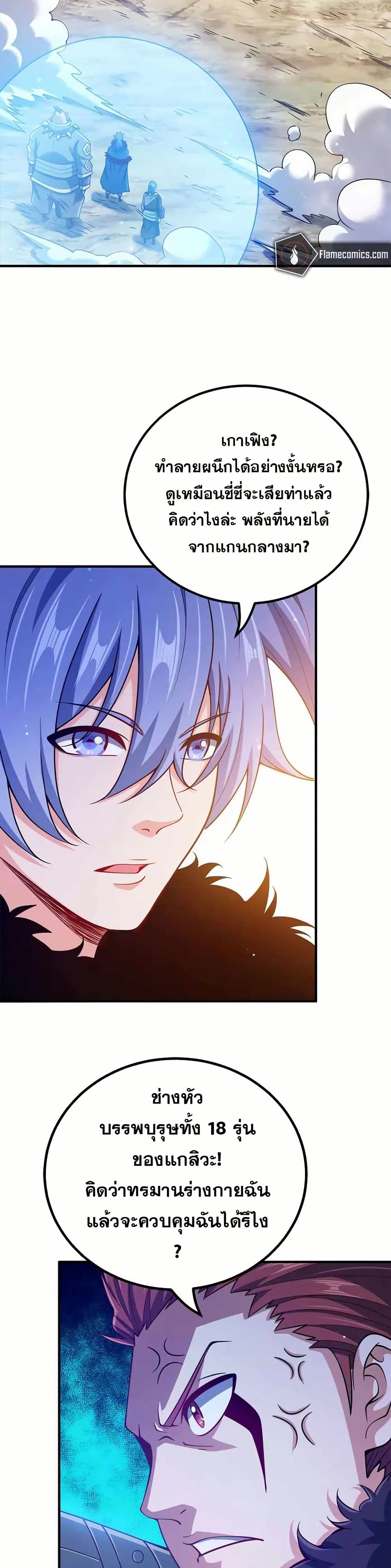 My Wife is Actually the Future Tyrant Empress page 17