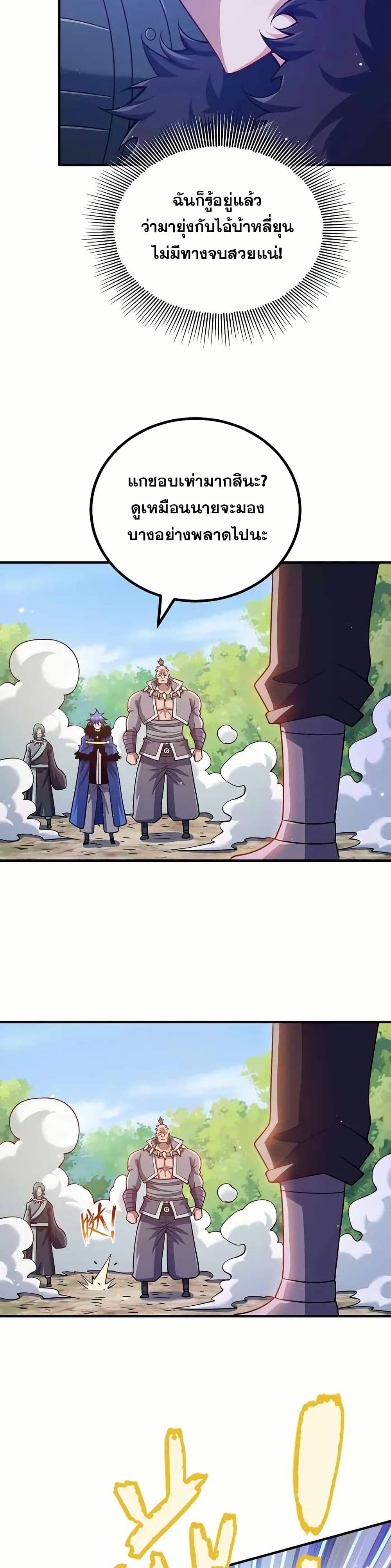 My Wife is Actually the Future Tyrant Empress page 18