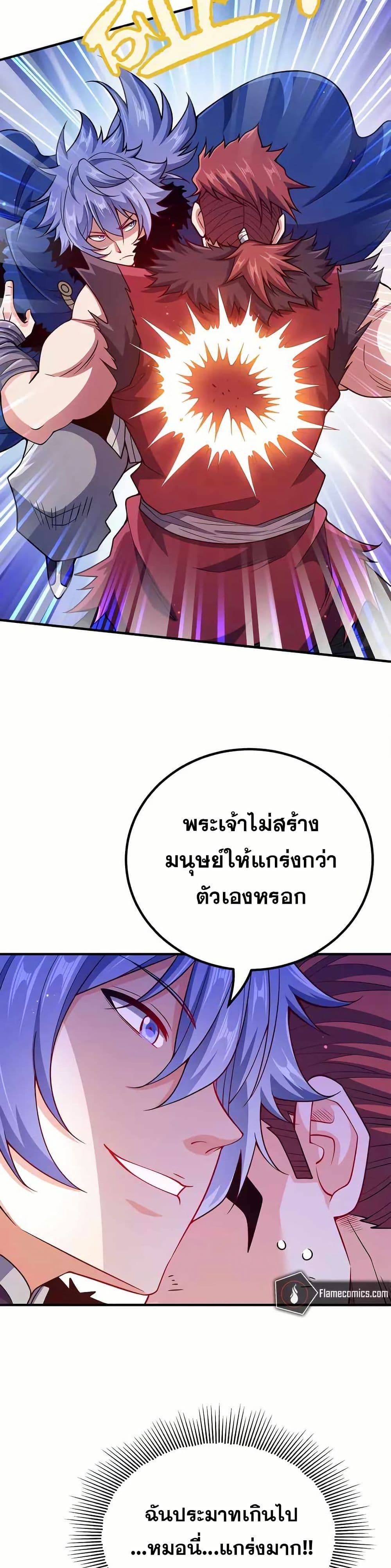 My Wife is Actually the Future Tyrant Empress page 19
