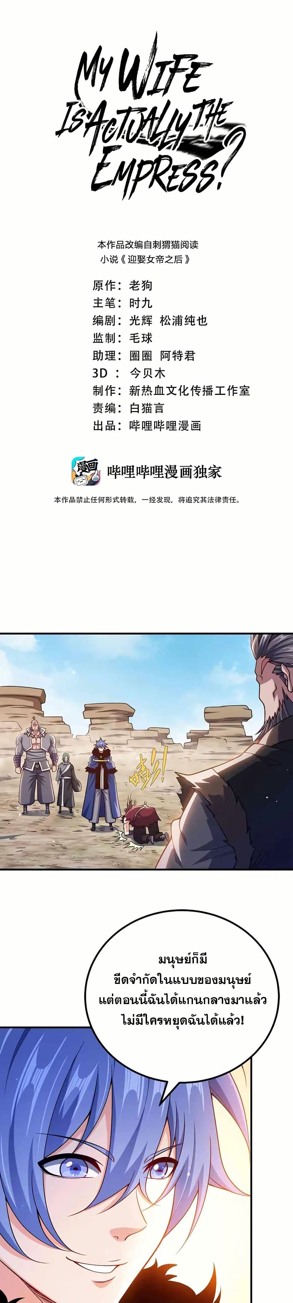My Wife is Actually the Future Tyrant Empress page 1