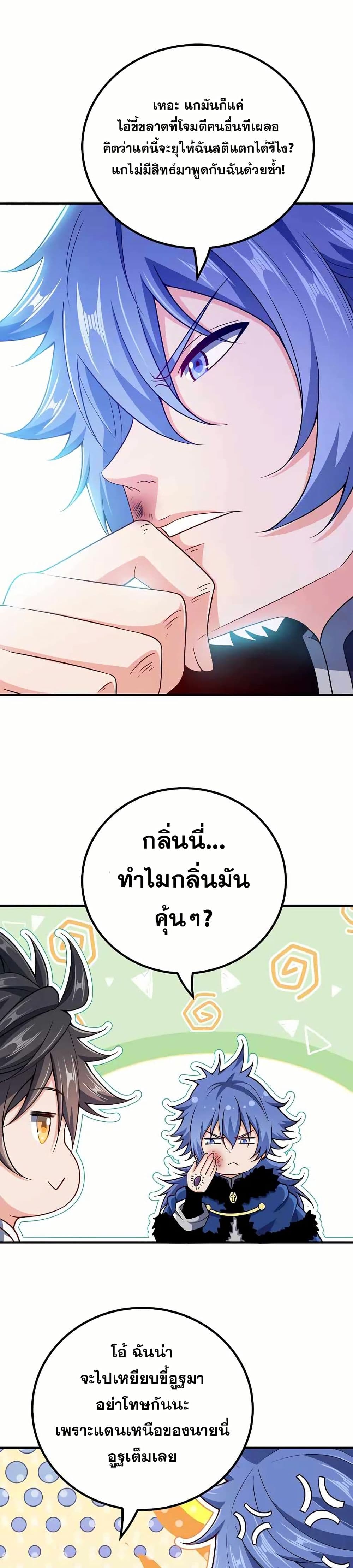 My Wife is Actually the Future Tyrant Empress page 5