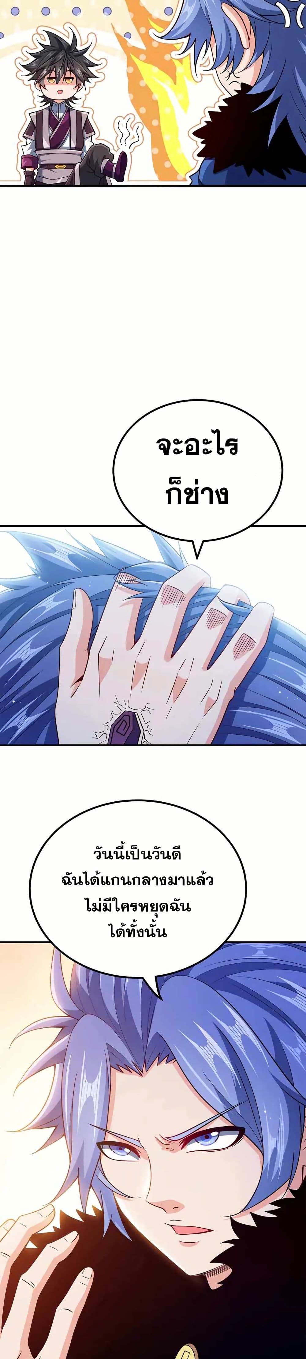 My Wife is Actually the Future Tyrant Empress page 6
