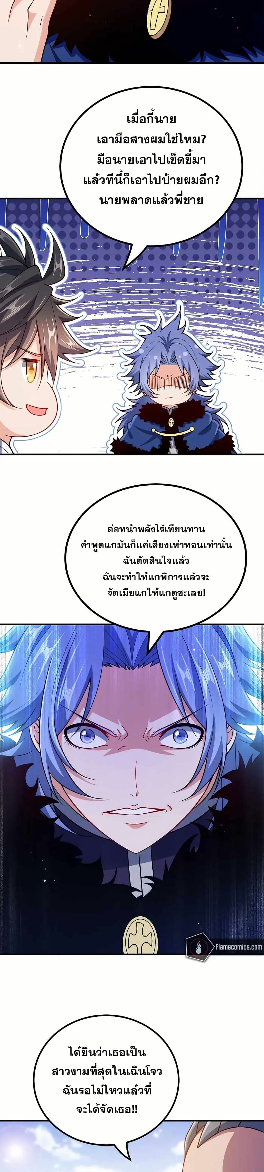 My Wife is Actually the Future Tyrant Empress page 7