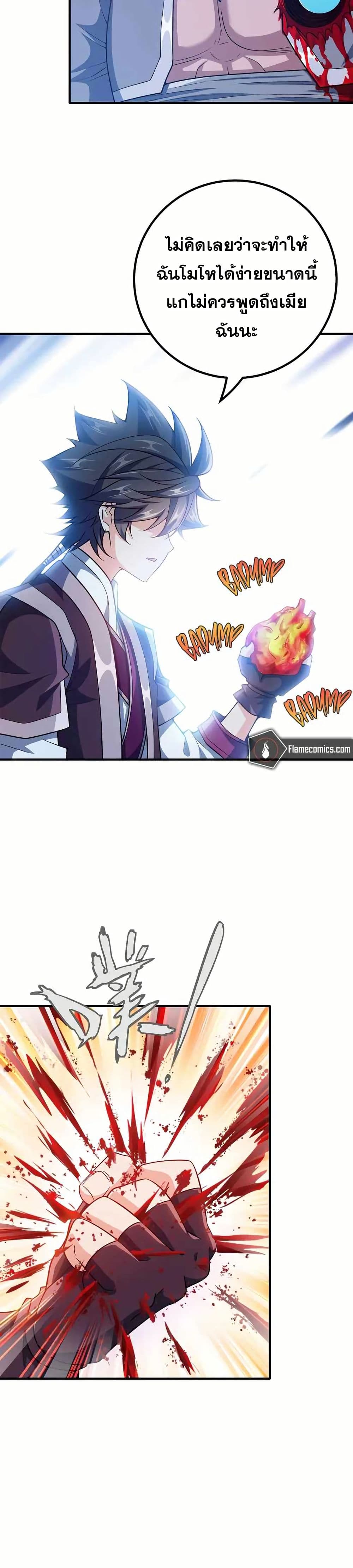 My Wife is Actually the Future Tyrant Empress page 10