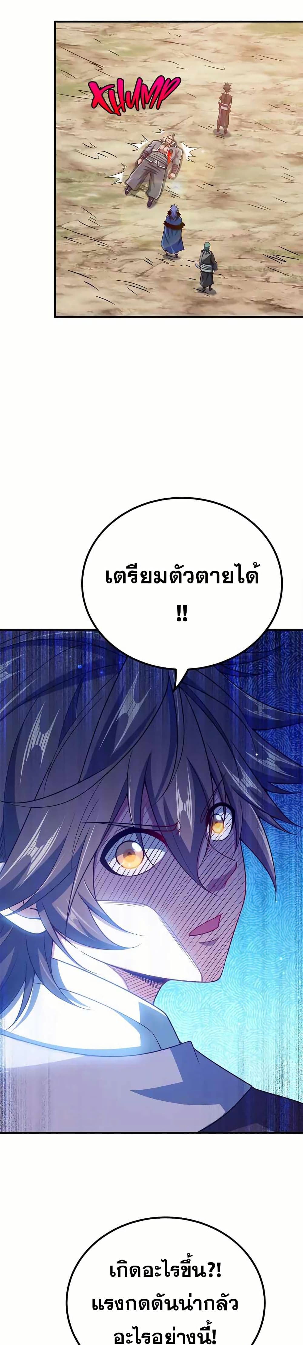 My Wife is Actually the Future Tyrant Empress page 11