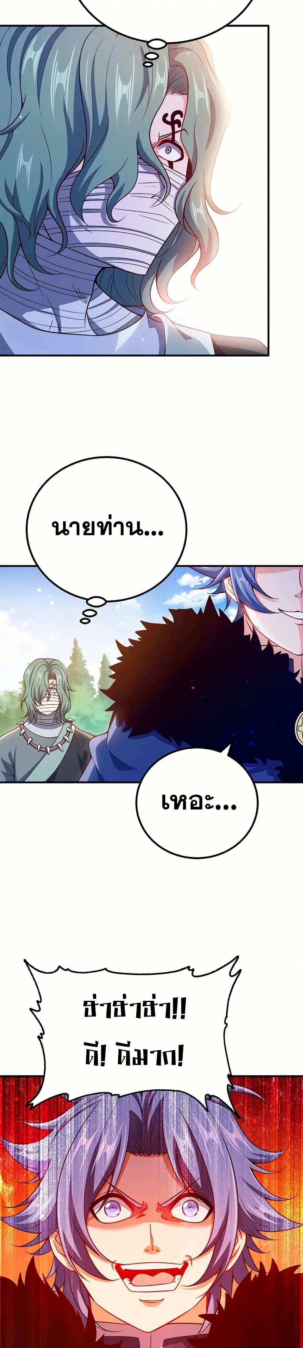 My Wife is Actually the Future Tyrant Empress page 12