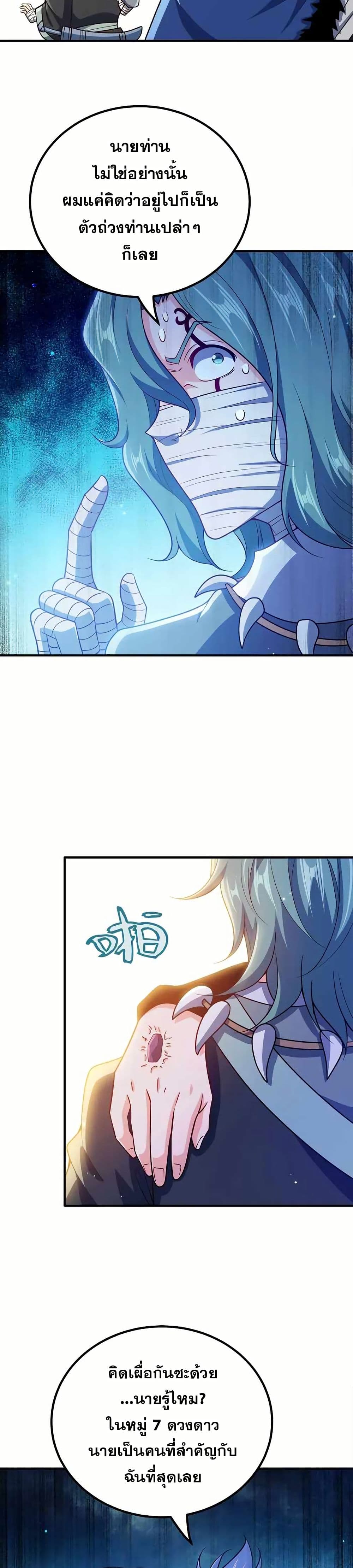 My Wife is Actually the Future Tyrant Empress page 14