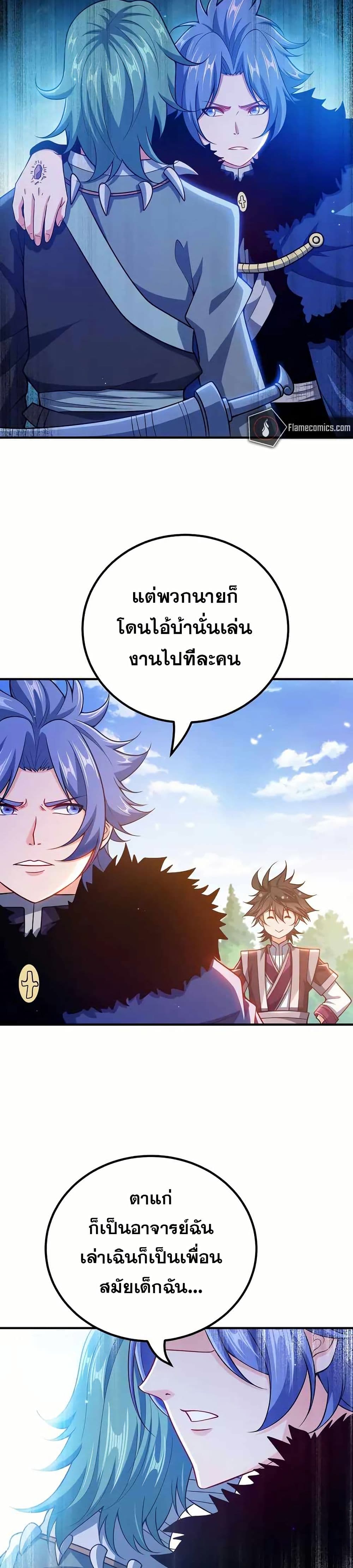 My Wife is Actually the Future Tyrant Empress page 15
