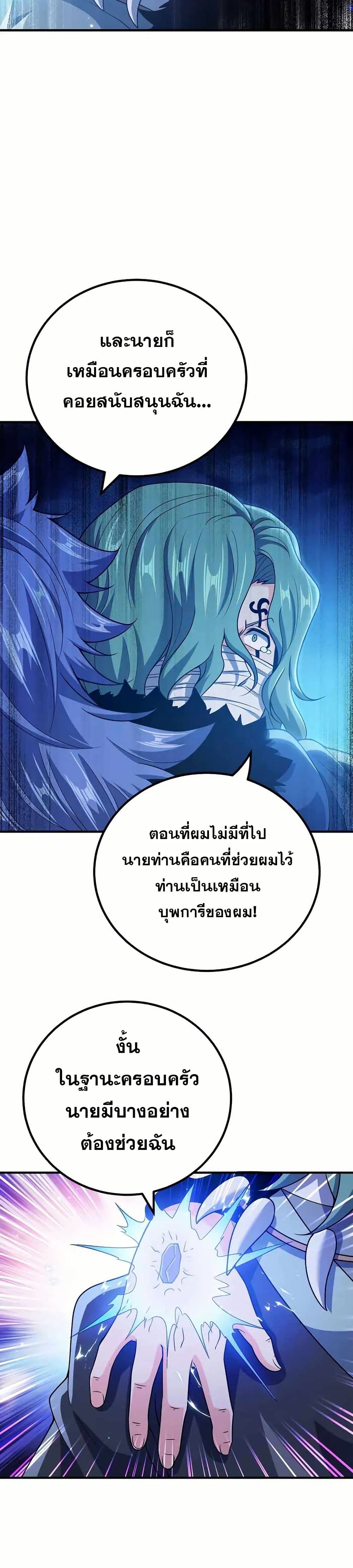 My Wife is Actually the Future Tyrant Empress page 16