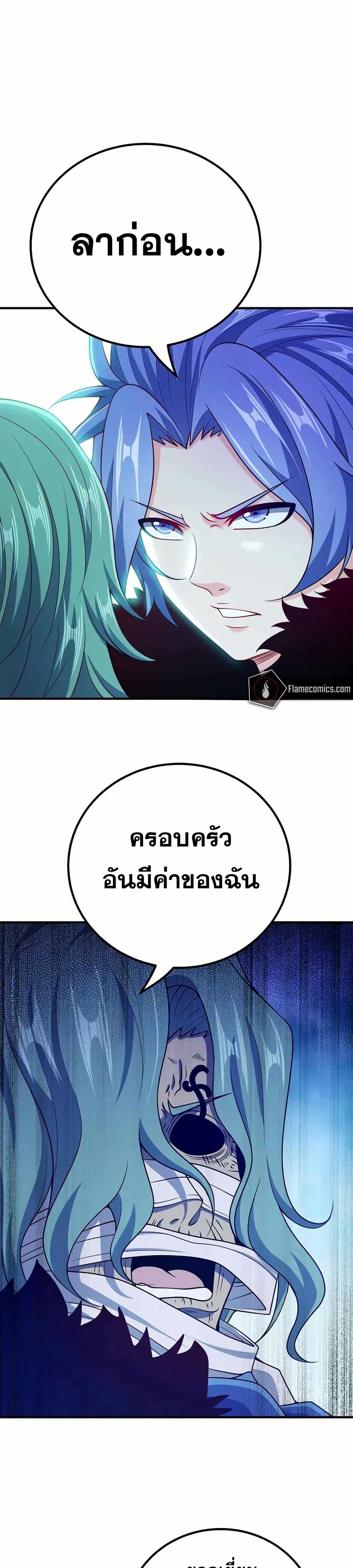 My Wife is Actually the Future Tyrant Empress page 18