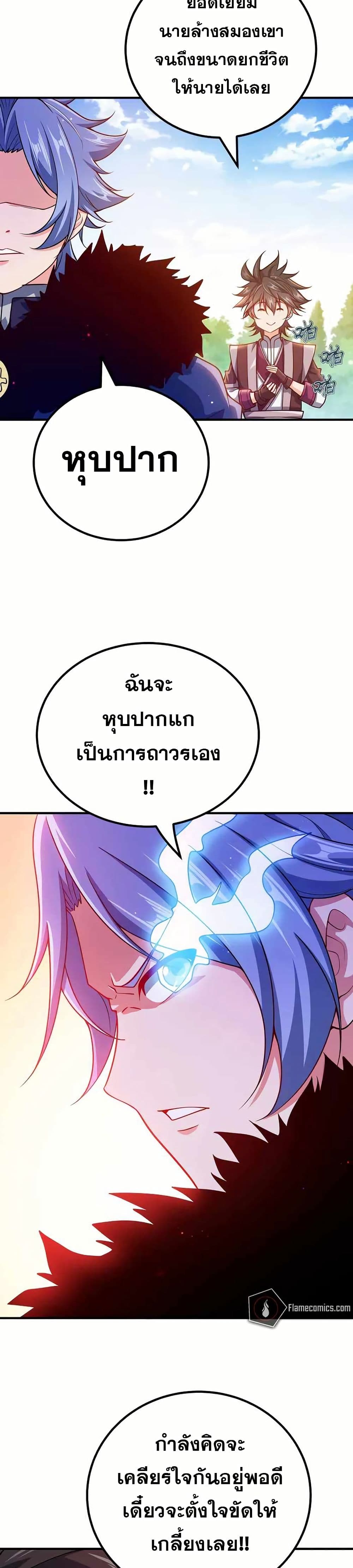 My Wife is Actually the Future Tyrant Empress page 19
