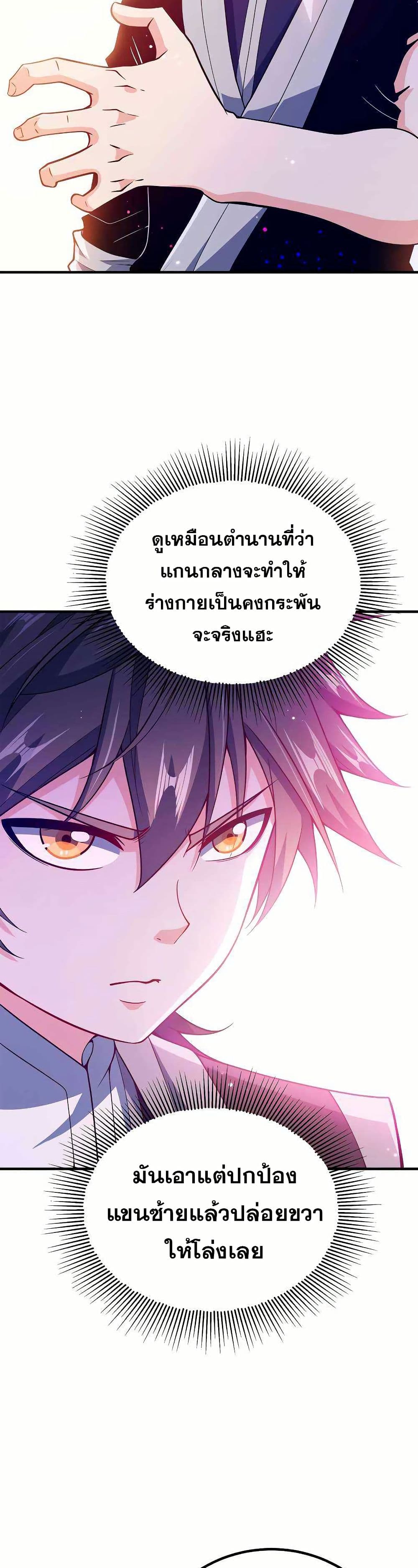 My Wife is Actually the Future Tyrant Empress page 17