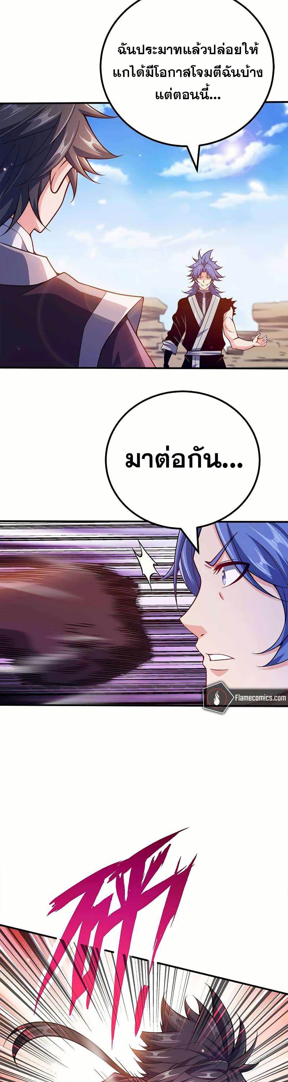 My Wife is Actually the Future Tyrant Empress page 18