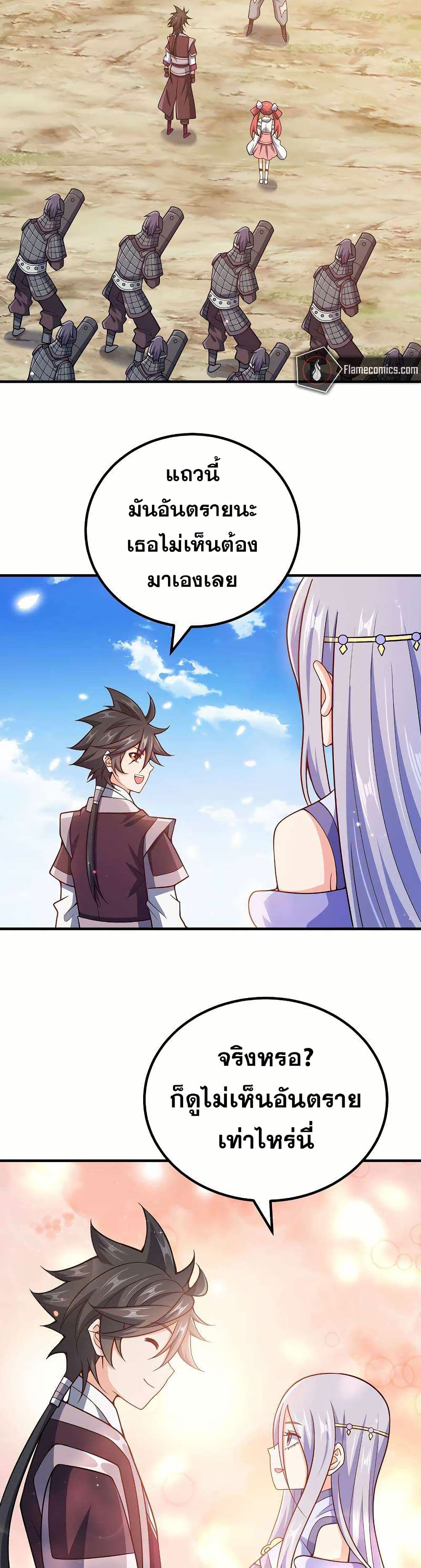 My Wife is Actually the Future Tyrant Empress page 12