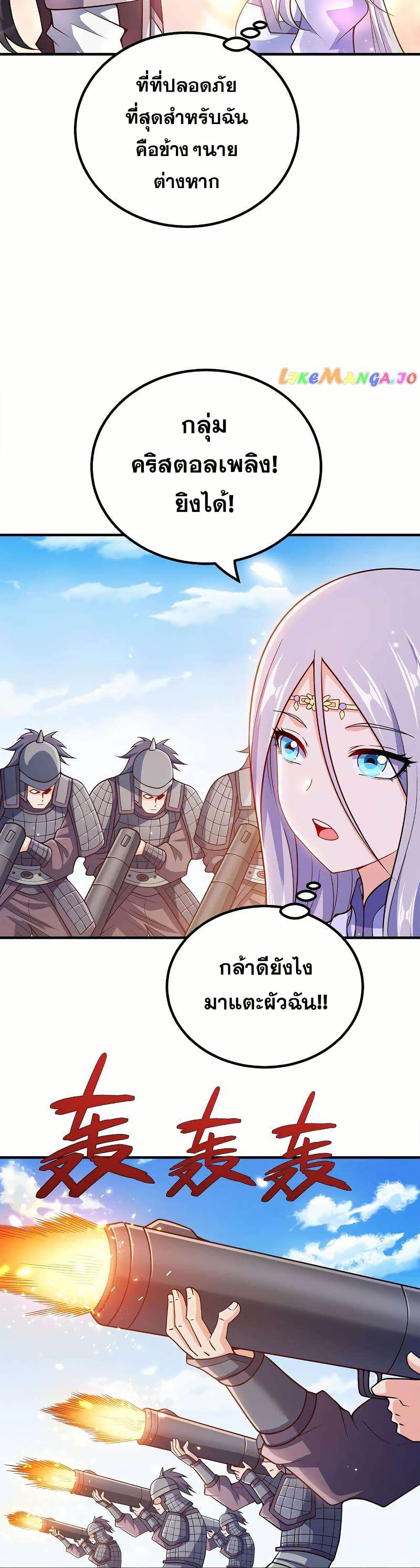 My Wife is Actually the Future Tyrant Empress page 13